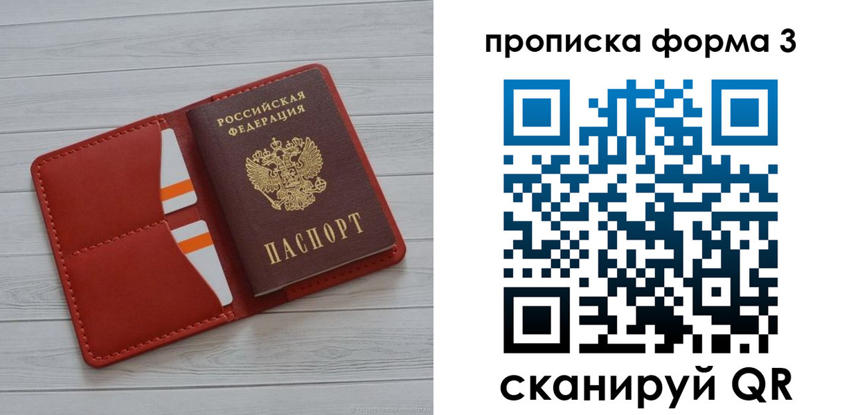 прописка в Оби